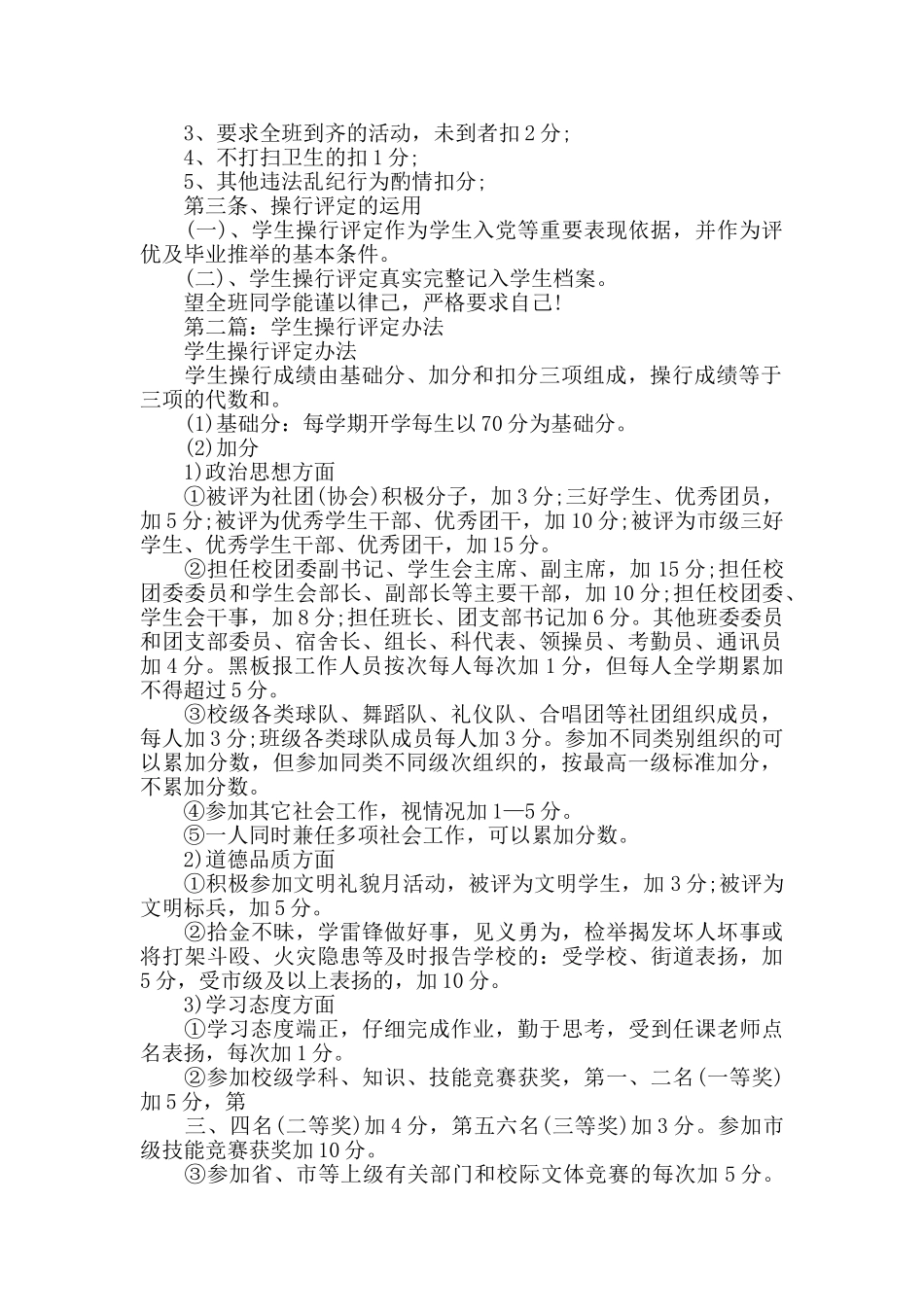 学生操行评定个人工作总结_第2页