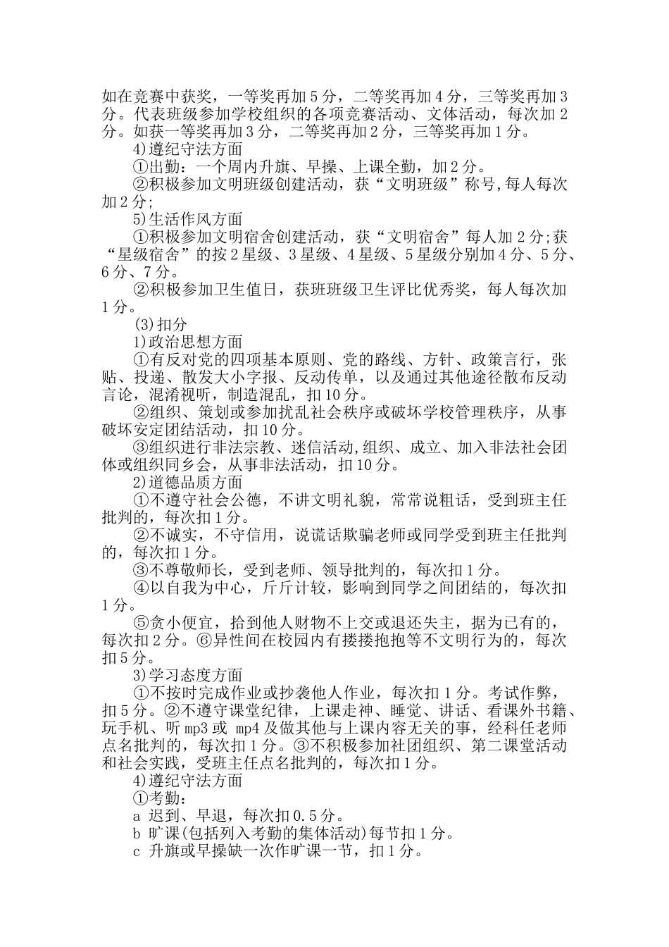 学生操行评定个人工作总结_第3页