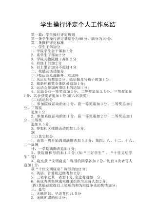 学生操行评定个人工作总结