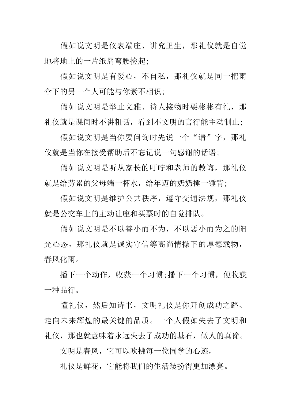 学生文明礼仪3分钟演讲稿范文2024_第2页