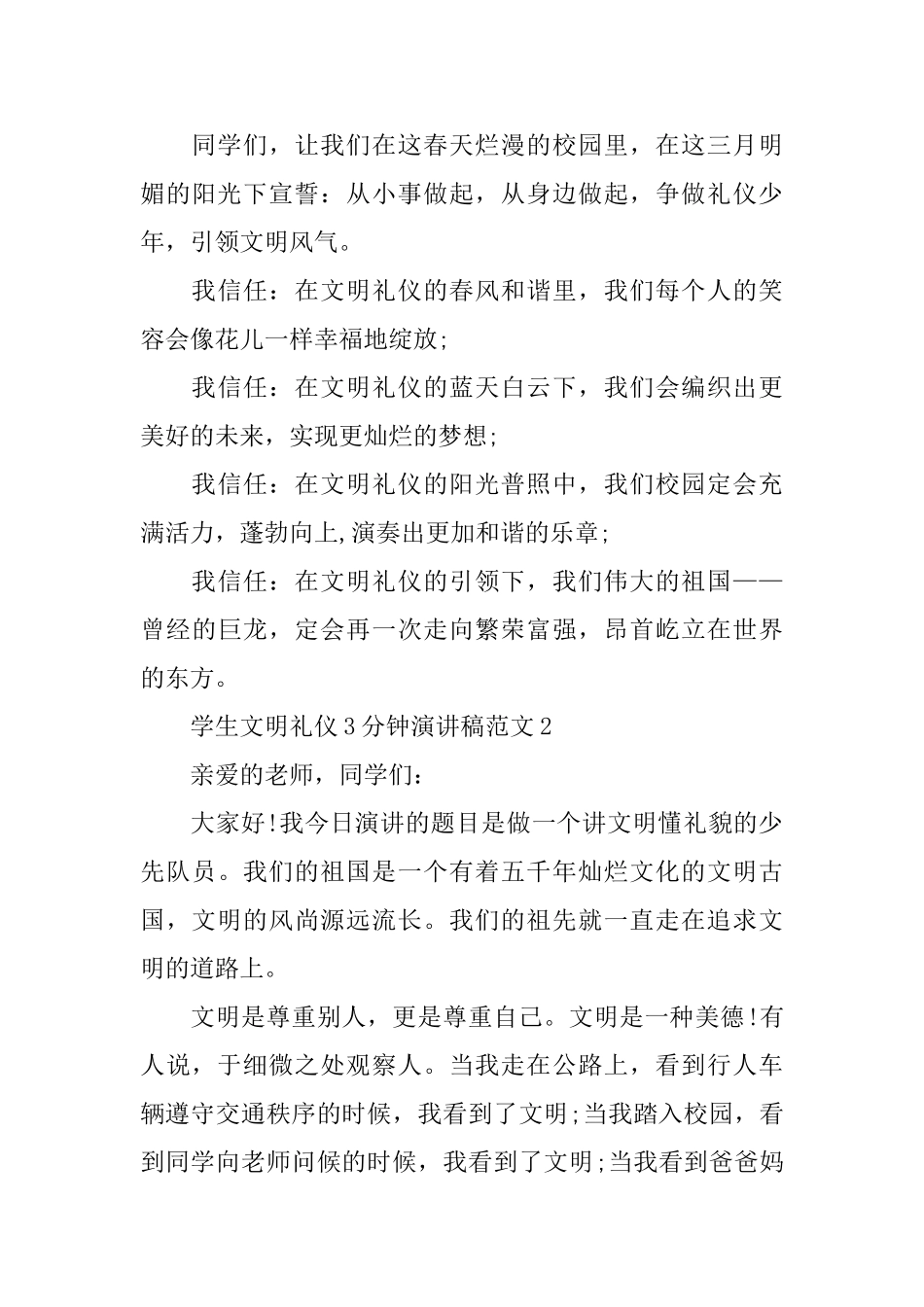 学生文明礼仪3分钟演讲稿范文2024_第3页