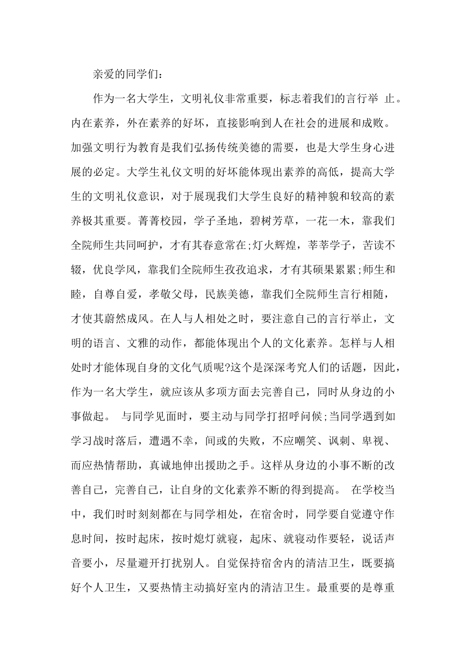 学生文明修身倡议书_第3页