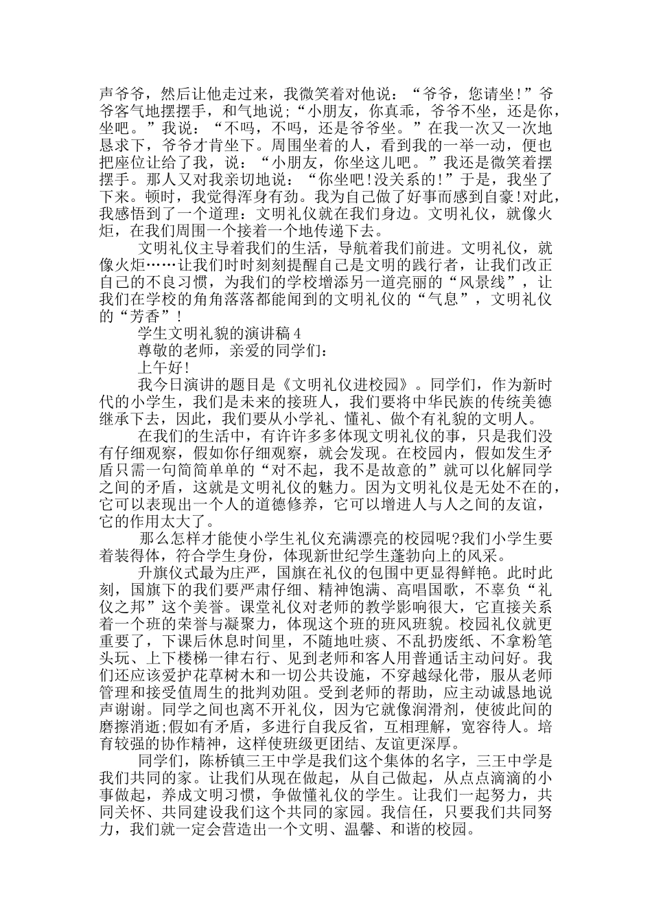 学生文明礼貌的演讲稿_第3页