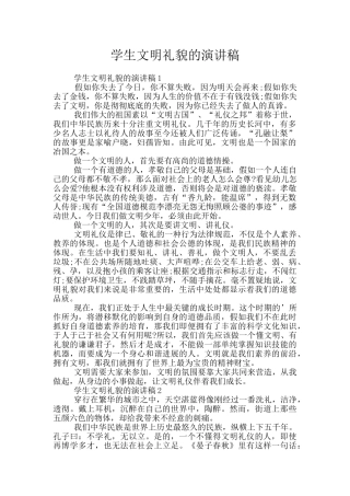 学生文明礼貌的演讲稿