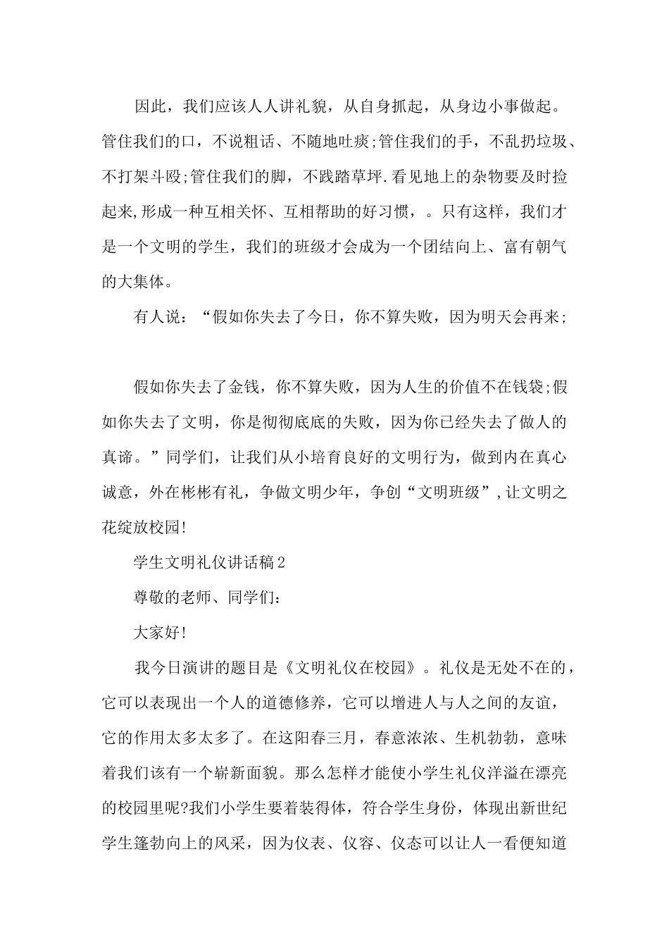 学生文明礼仪讲话稿5篇_第2页