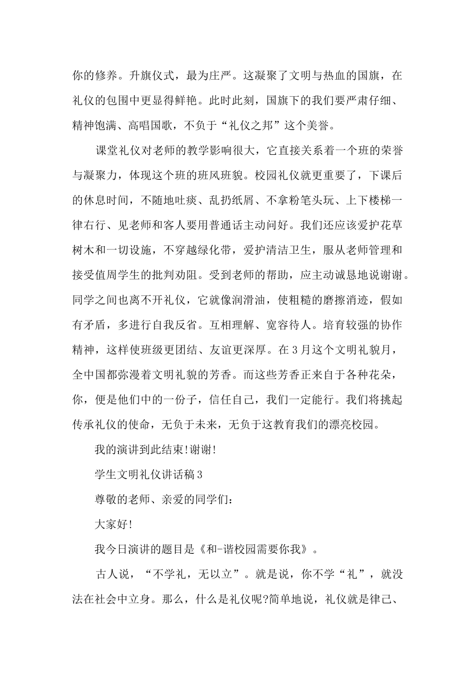 学生文明礼仪讲话稿5篇_第3页