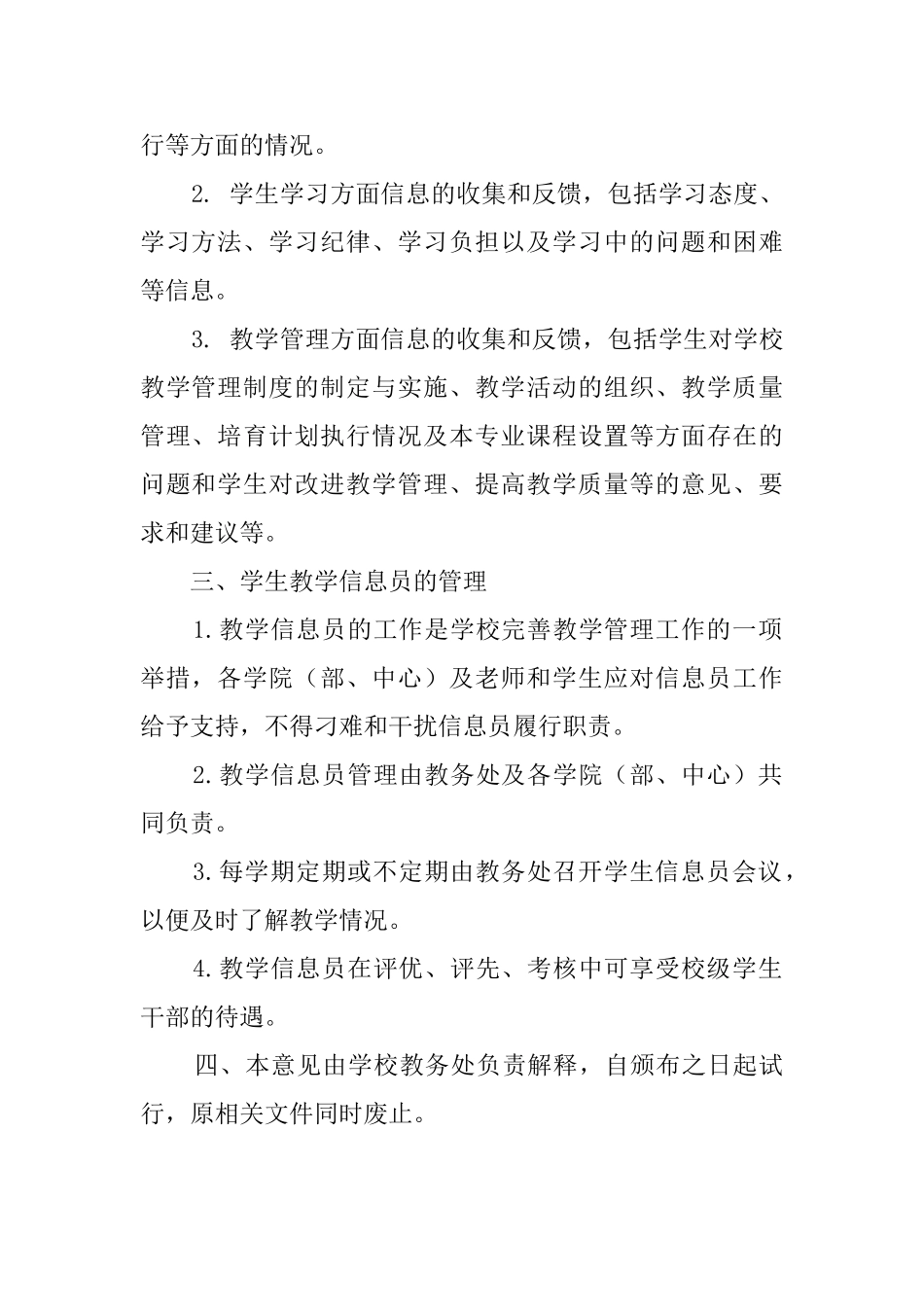学生教学信息员工作制度_第2页