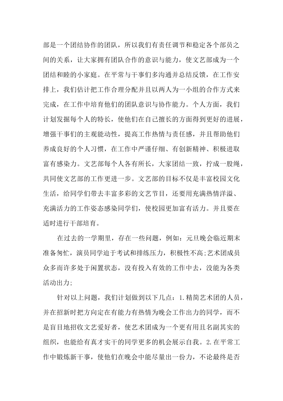 学生文艺晚会主持稿10篇_第2页