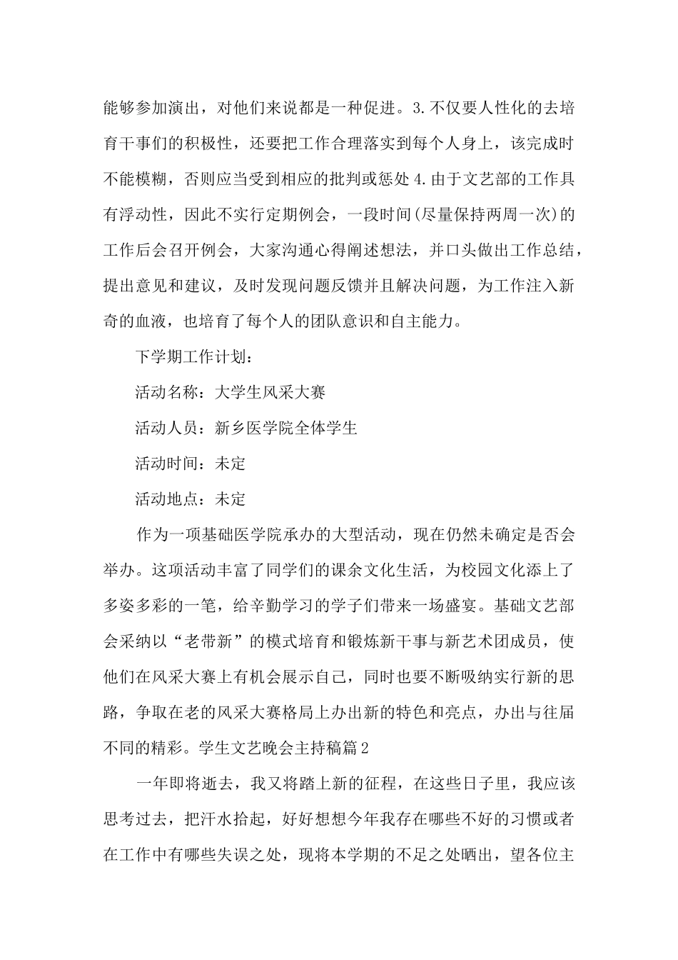 学生文艺晚会主持稿10篇_第3页