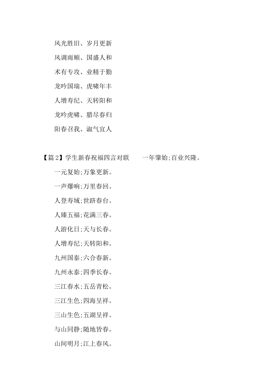 学生新春祝福四言对联_第2页