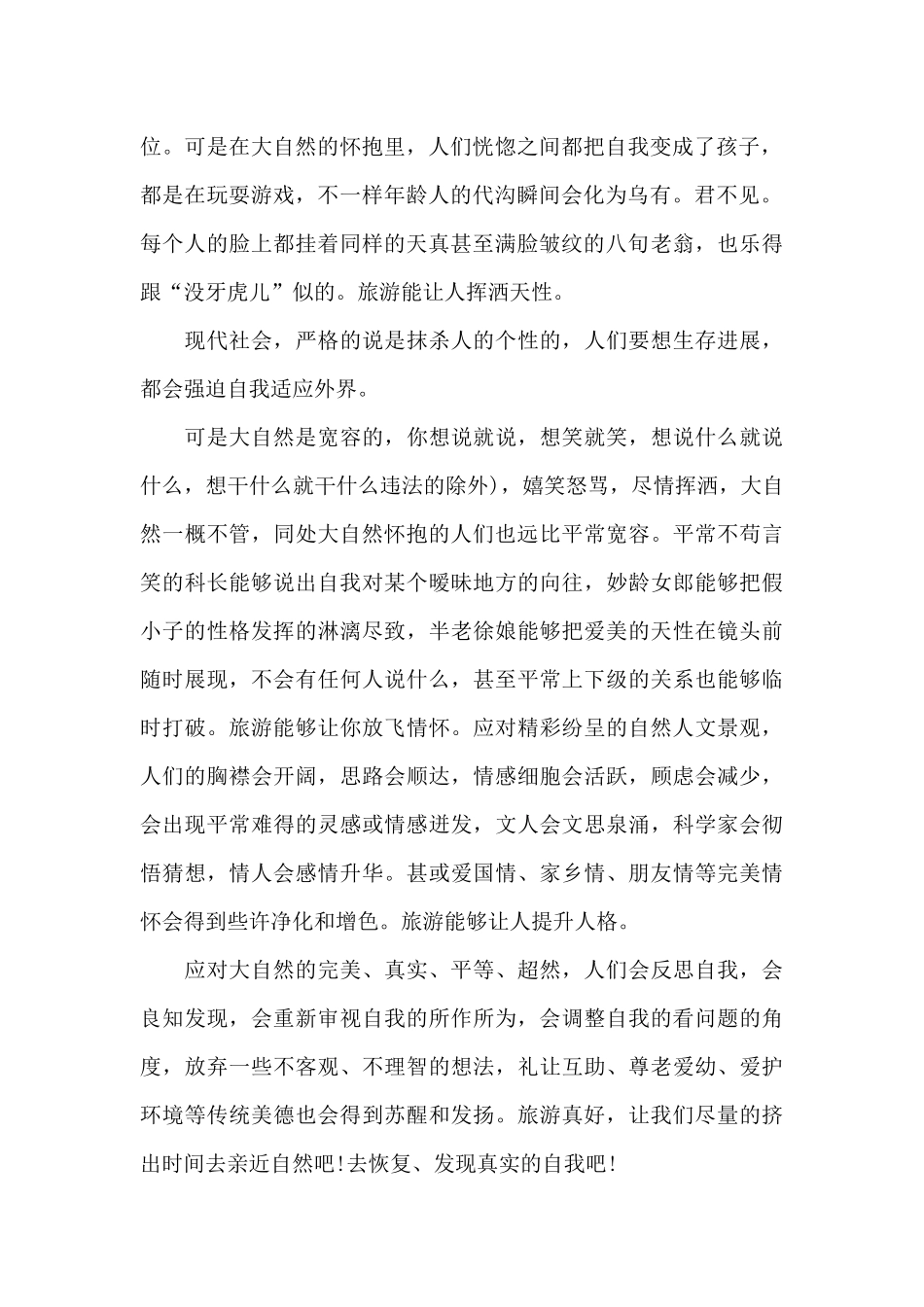 学生旅游个人心得体会900字5篇_第2页