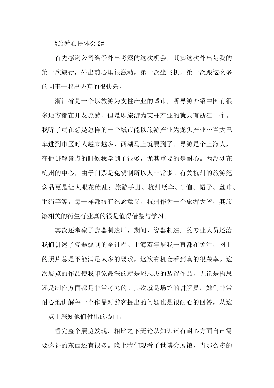 学生旅游个人心得体会900字5篇_第3页