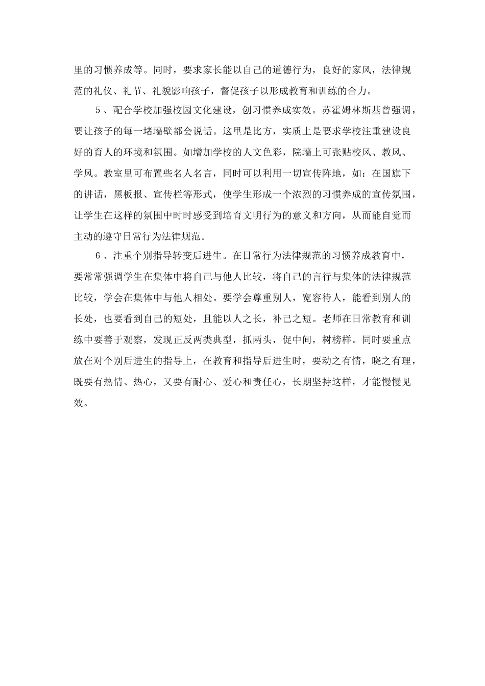 学生日常行为规范养成教育总结_第3页