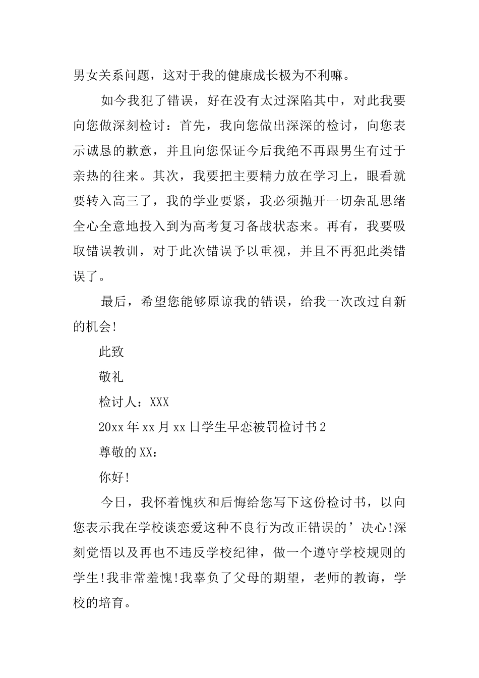 学生早恋被罚检讨书_第2页