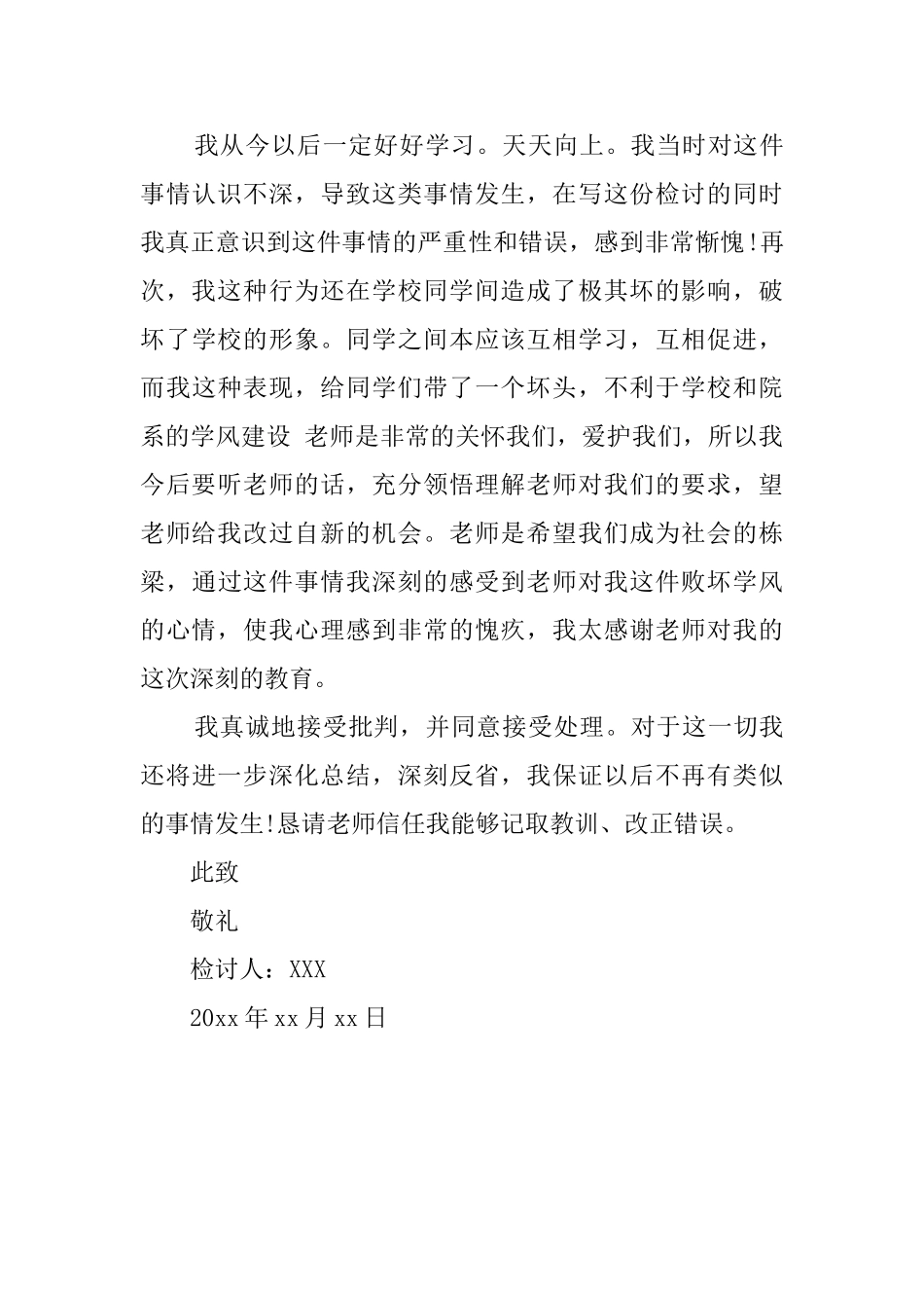 学生早恋被罚检讨书_第3页