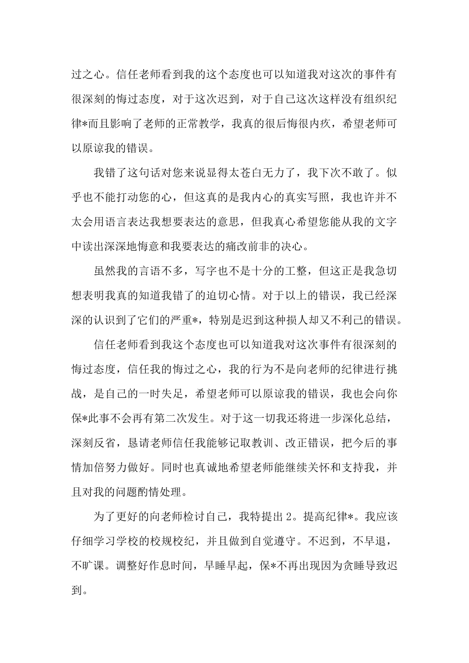 学生早上上课迟到的检讨书_第2页