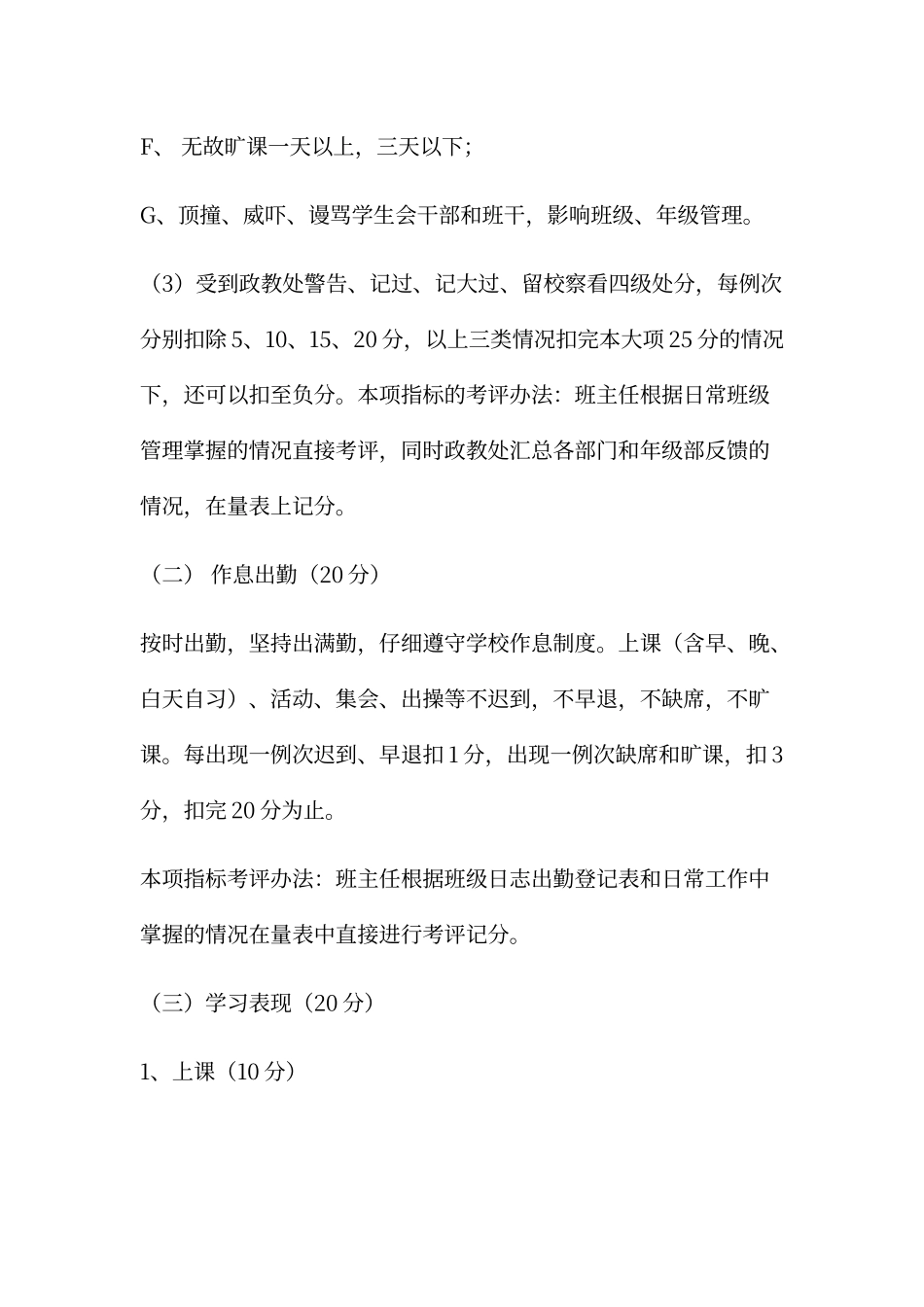 学生日常行为规范量化考评细则_第3页