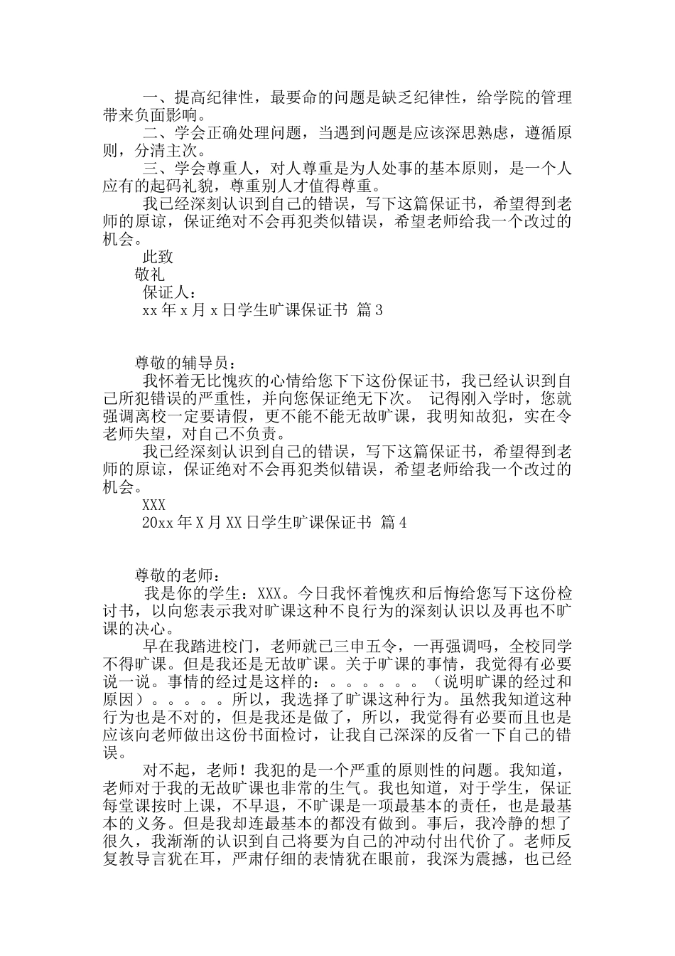 学生旷课保证书汇总六篇_第3页