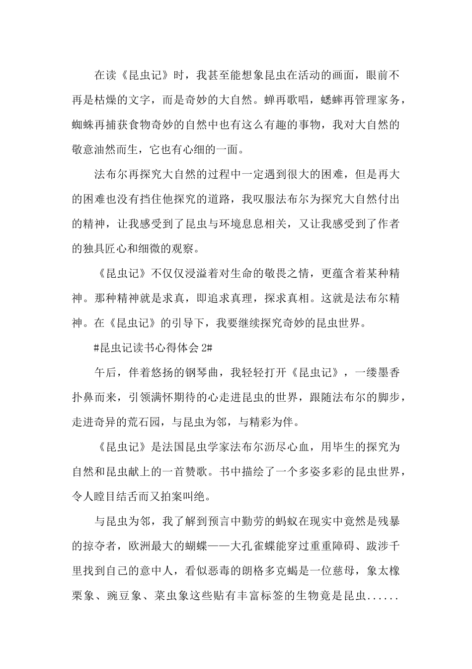 学生昆虫记读书心得体会5篇_第2页