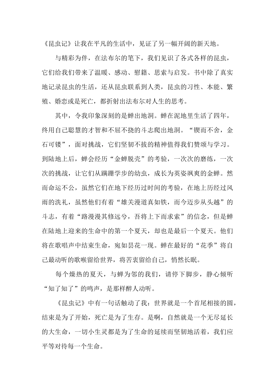 学生昆虫记读书心得体会5篇_第3页