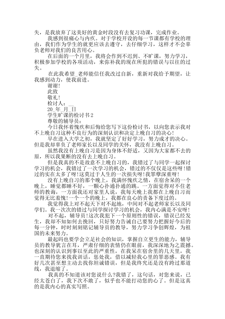 学生旷课的检讨书_第2页