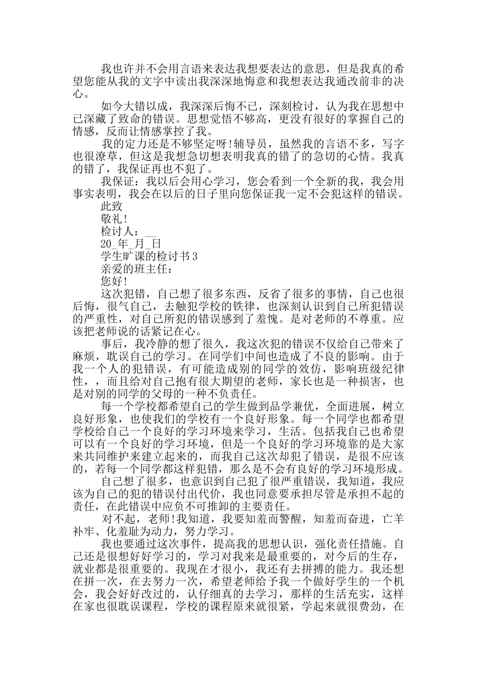 学生旷课的检讨书_第3页