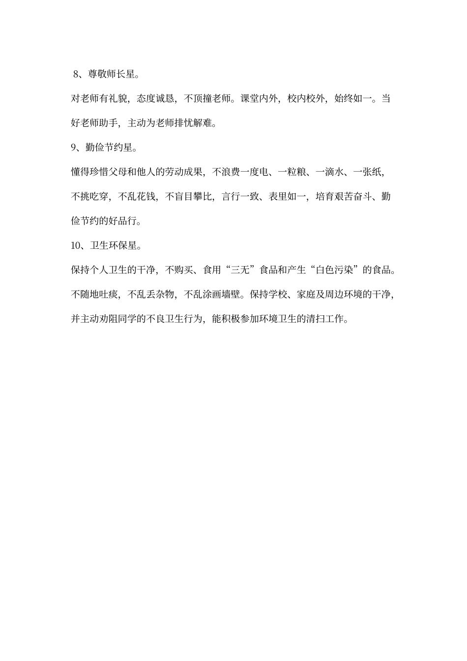 学生星级评价标准_第2页