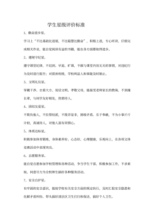 学生星级评价标准
