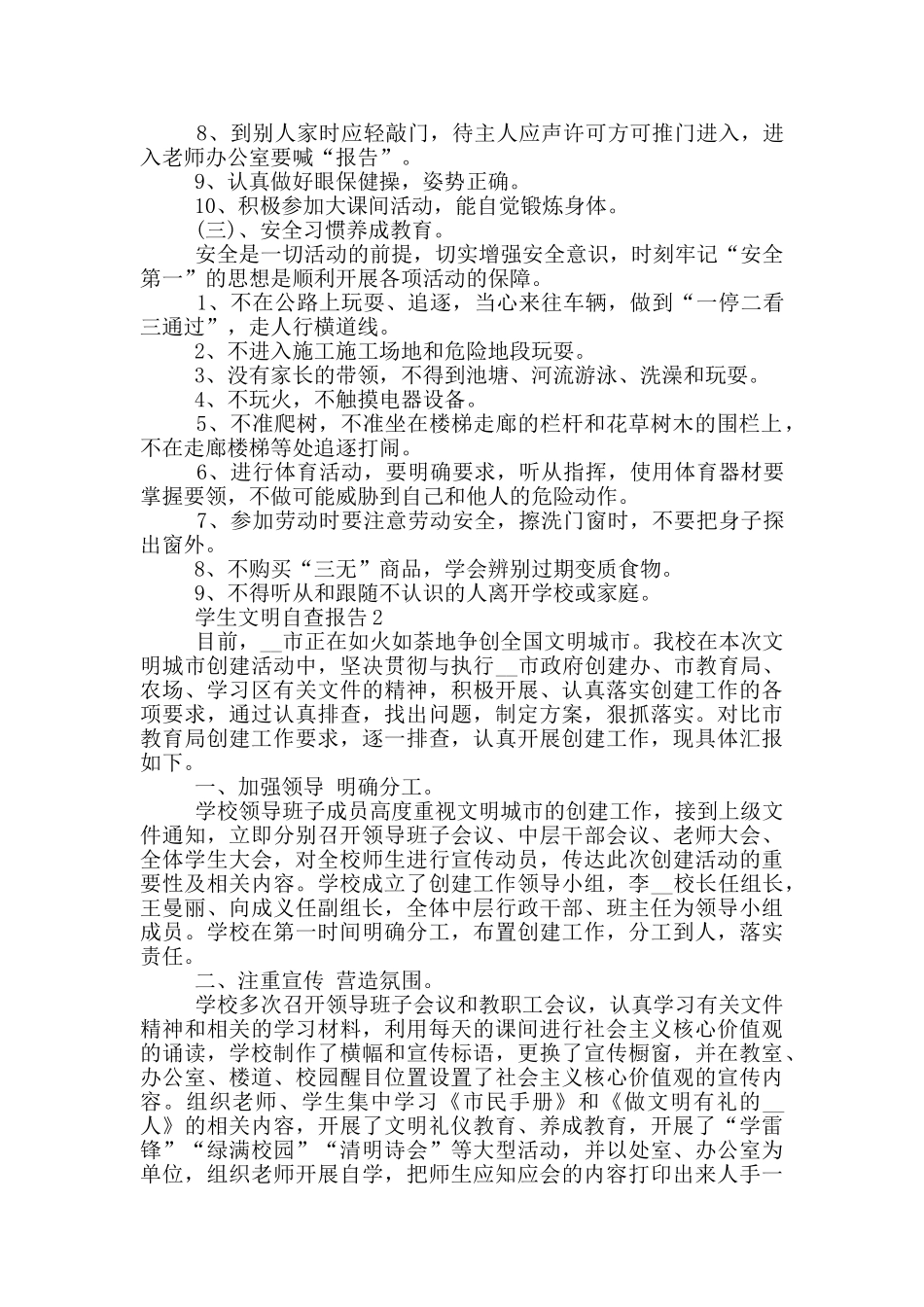 学生文明礼仪自查报告2600字_第2页