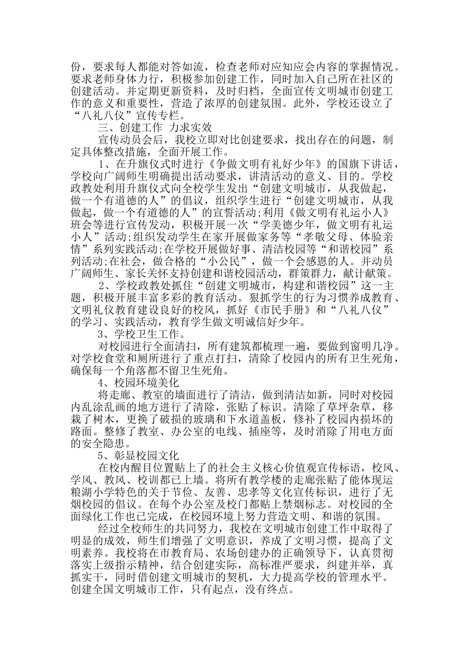 学生文明礼仪自查报告2600字_第3页