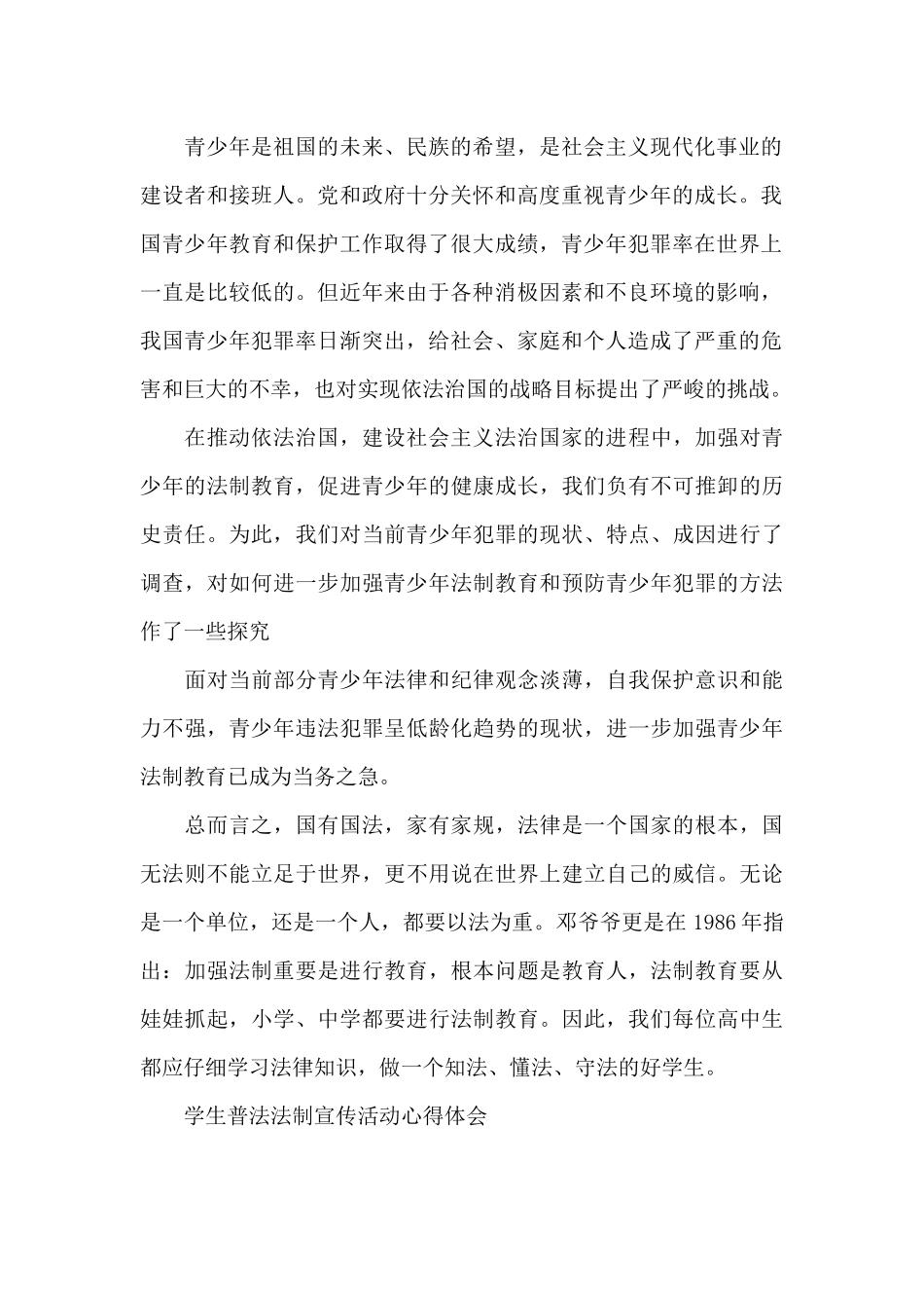 学生普法法制宣传活动心得体会_第2页