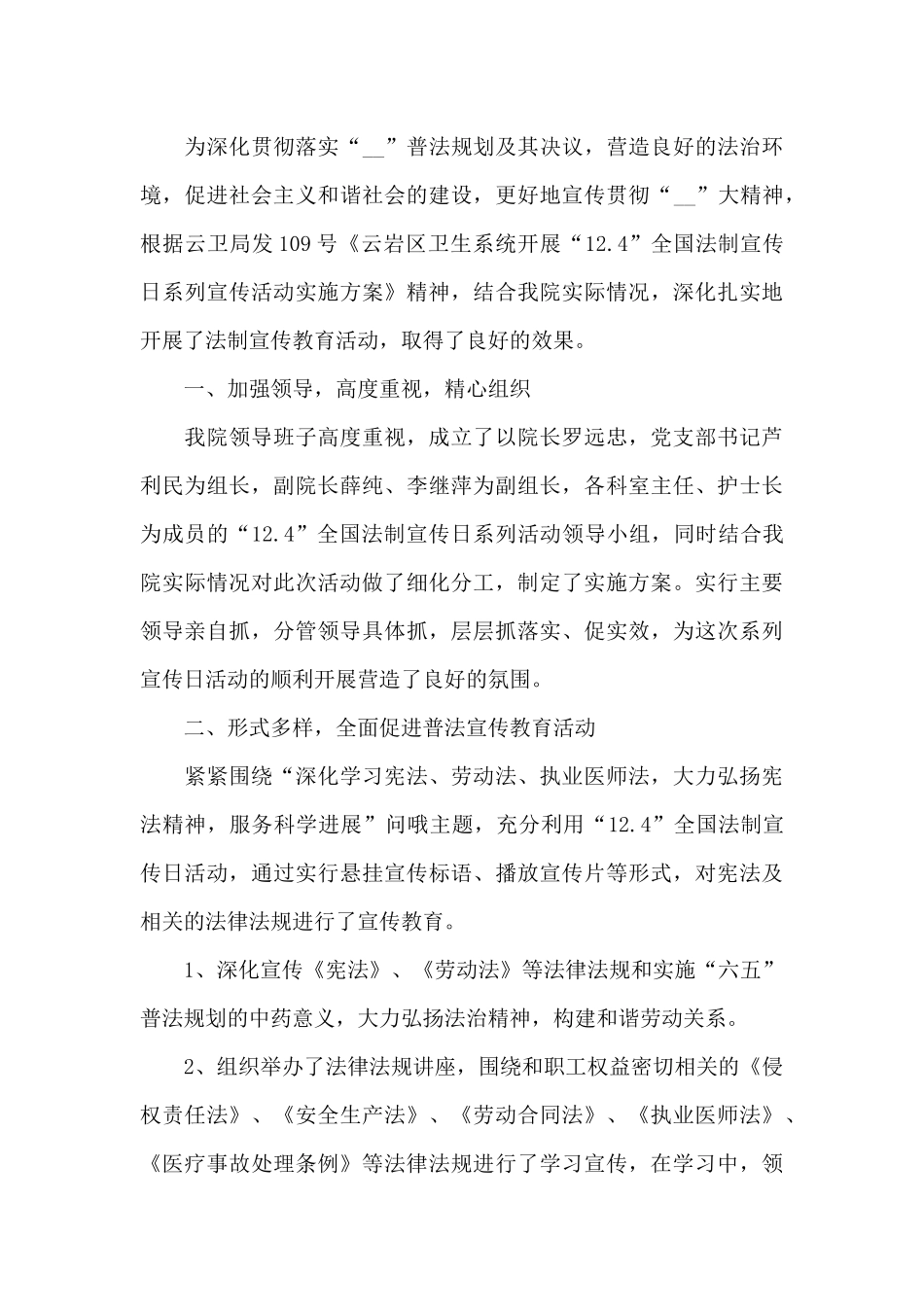 学生普法法制宣传活动心得体会_第3页