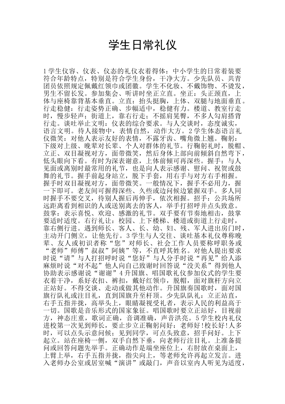 学生日常礼仪_第1页