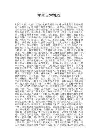 学生日常礼仪