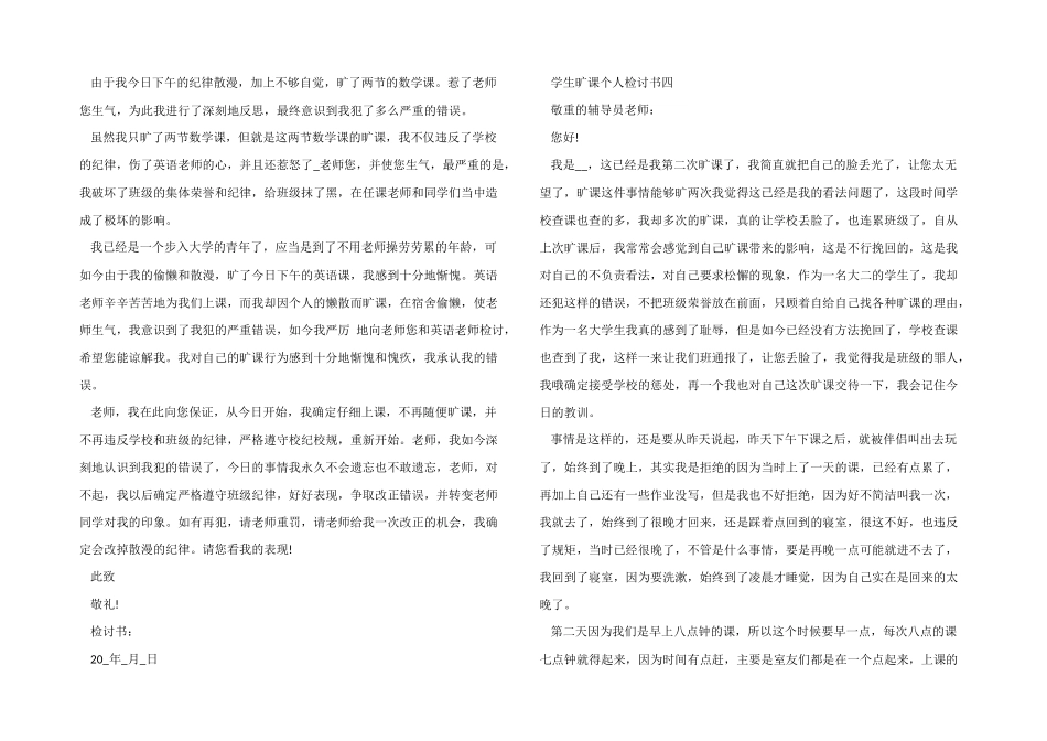 学生旷课个人检讨书模板_第3页