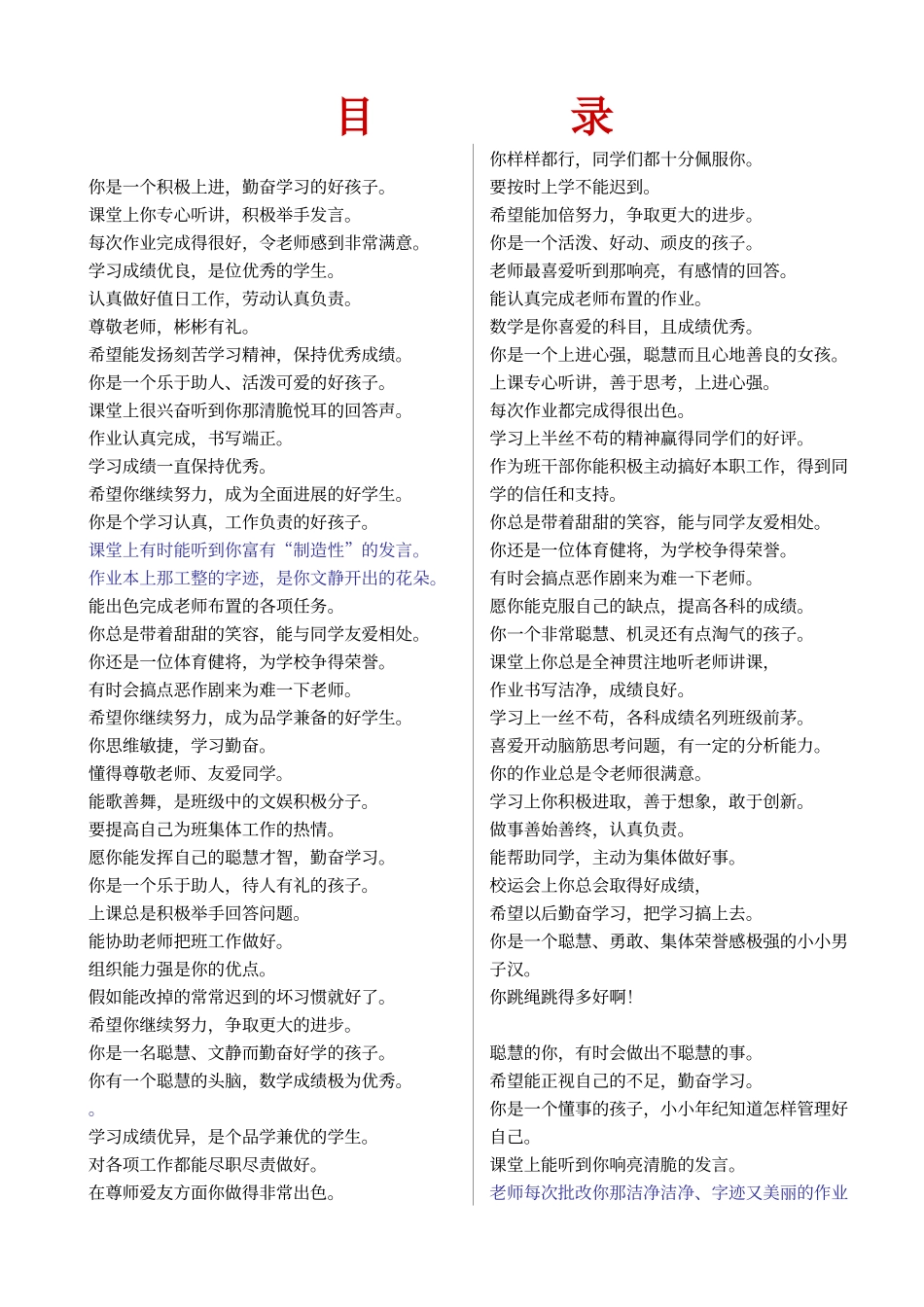 学生日常生活表现综合评语_第1页