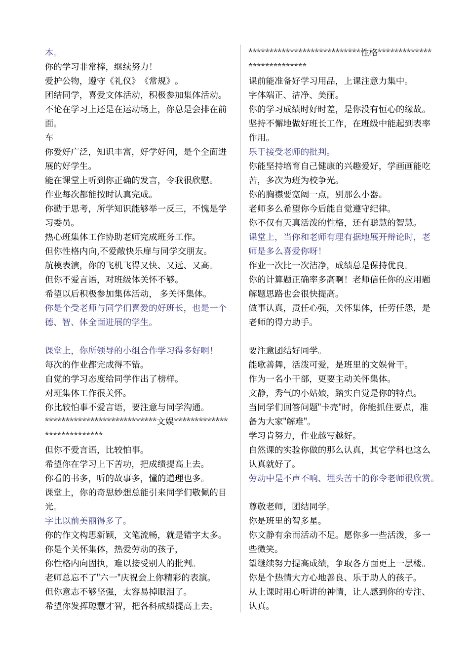 学生日常生活表现综合评语_第2页