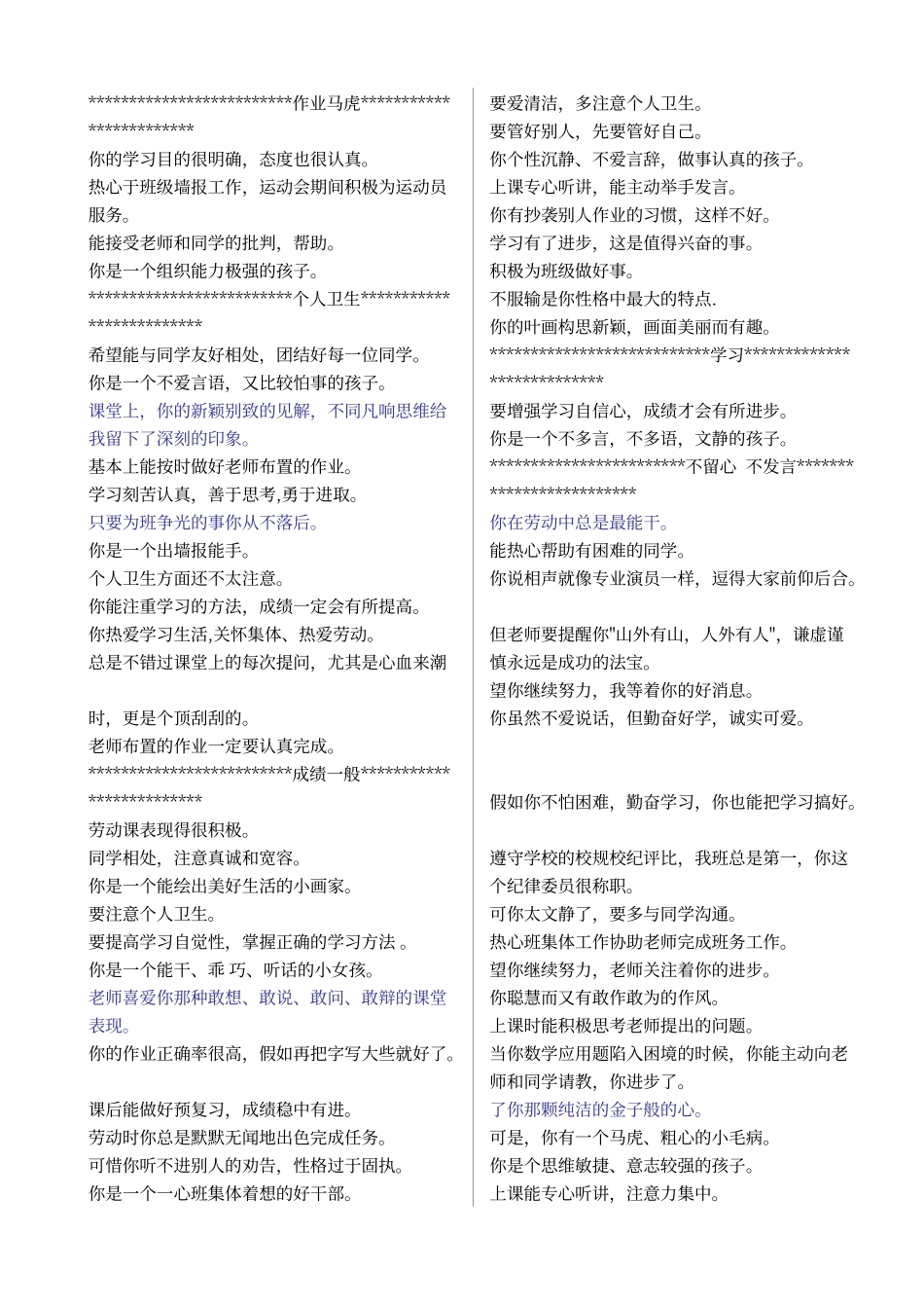 学生日常生活表现综合评语_第3页