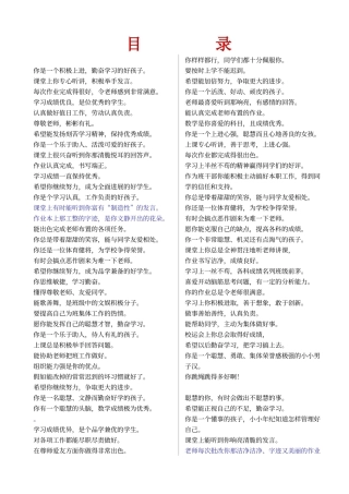 学生日常生活表现综合评语
