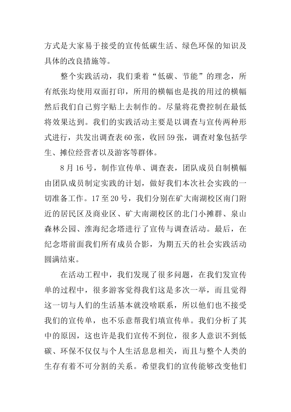 学生暑假2024社会实践报告热门5篇_第2页