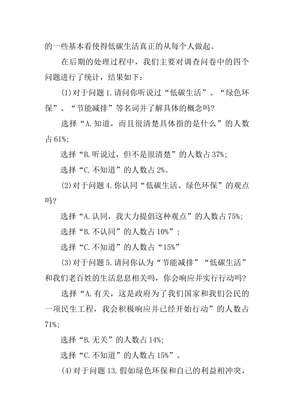 学生暑假2024社会实践报告热门5篇_第3页