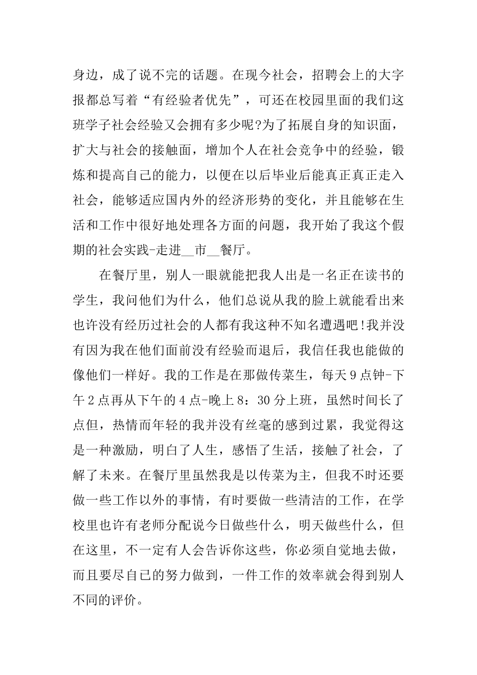 学生暑假实践报告2024范文大合集_第2页