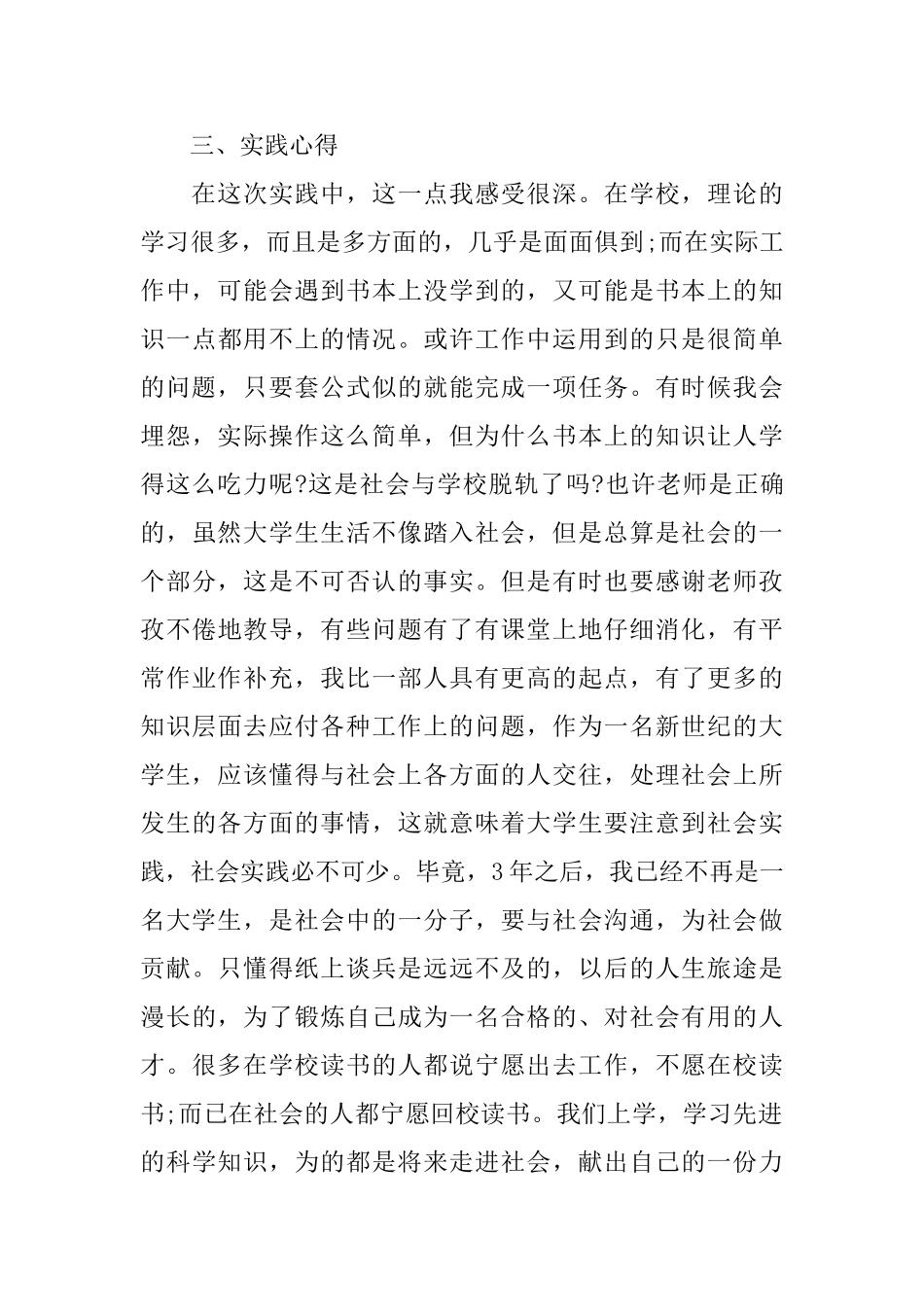 学生暑假实践报告2024范文大合集_第3页