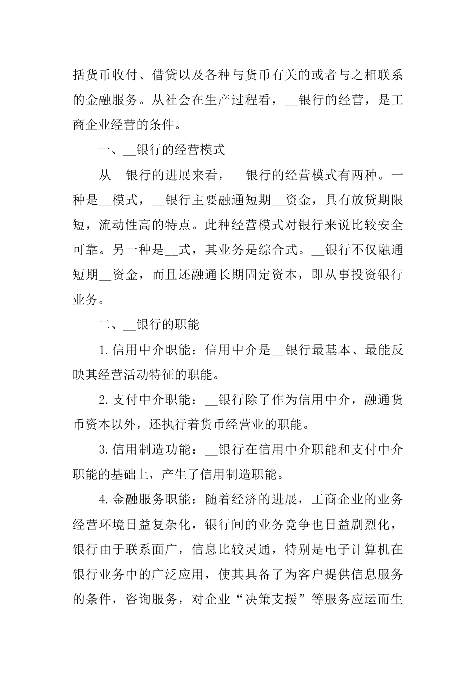 学生暑假2024年度社会实践报告5篇范本_第2页