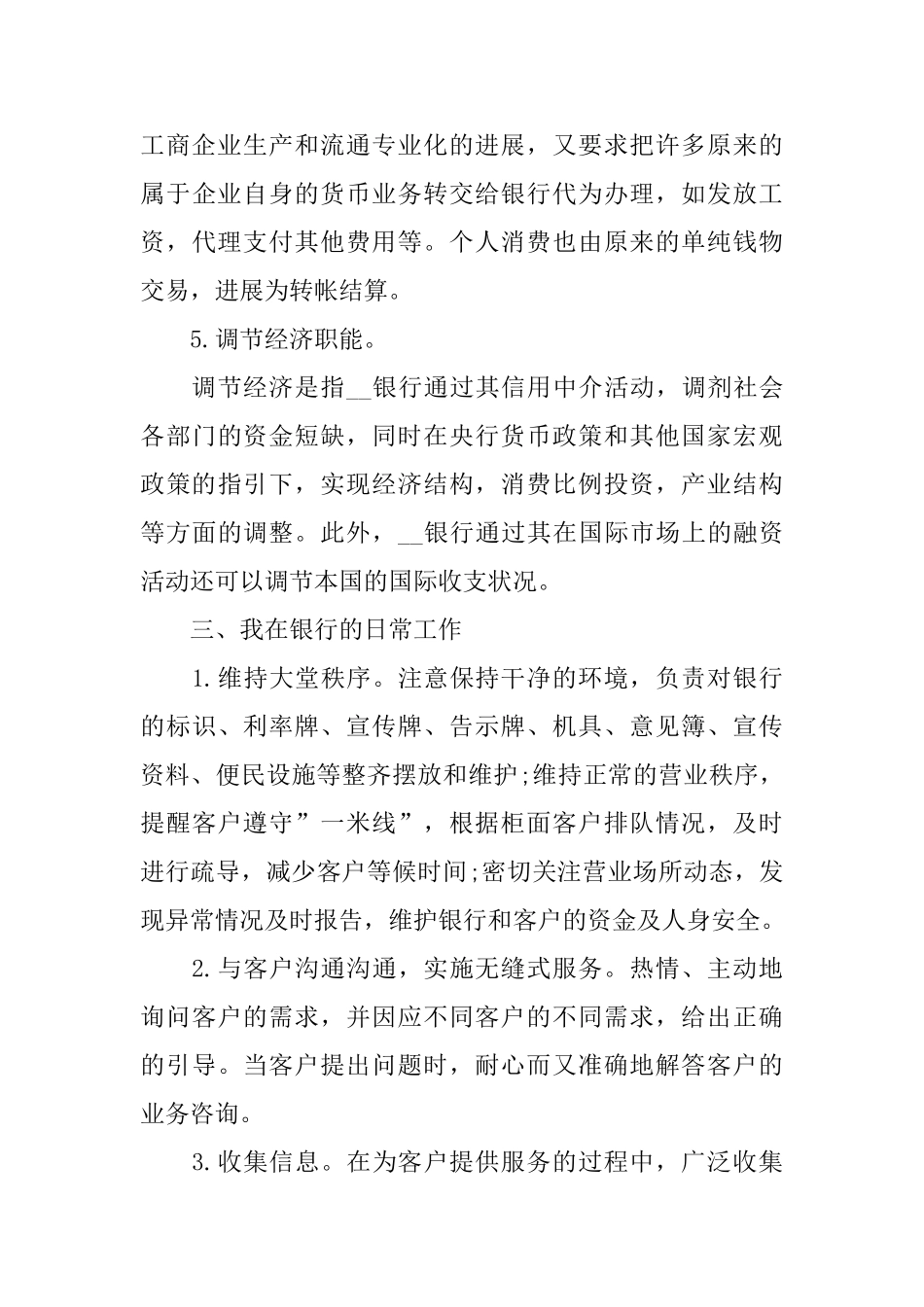 学生暑假2024年度社会实践报告5篇范本_第3页