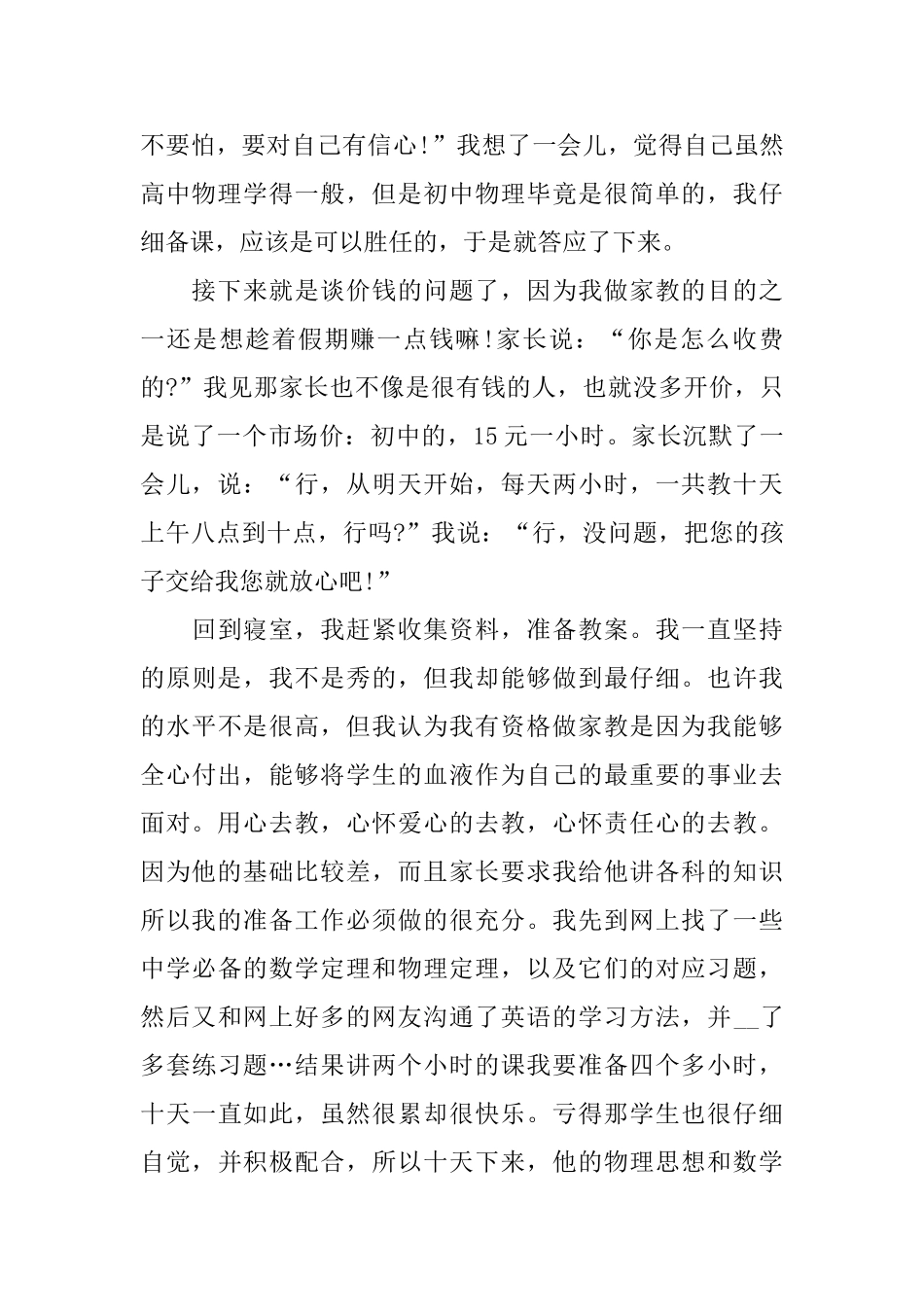 学生暑假实践报告5篇范本2024_第2页