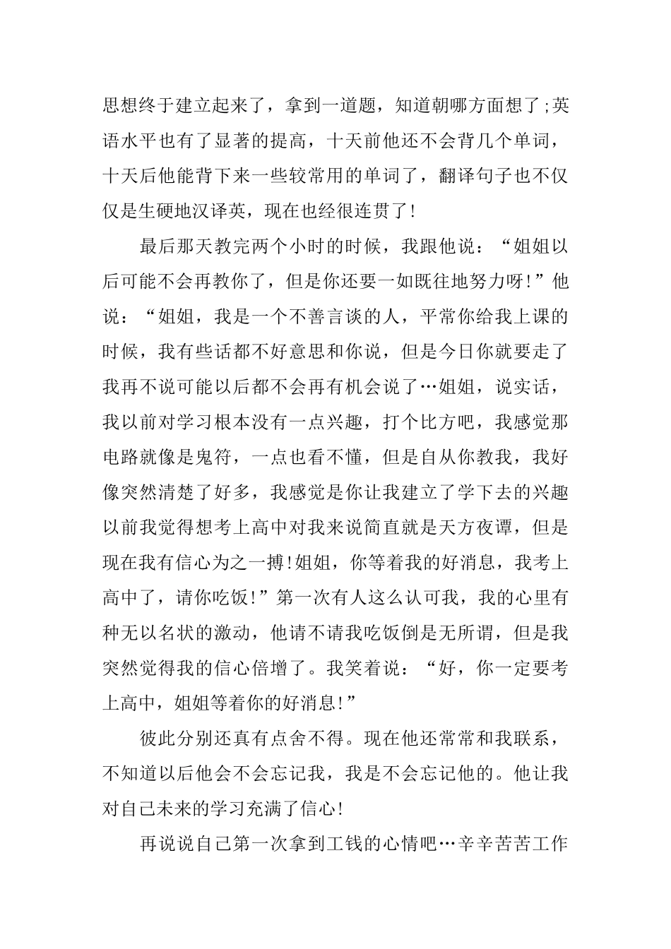 学生暑假实践报告5篇范本2024_第3页