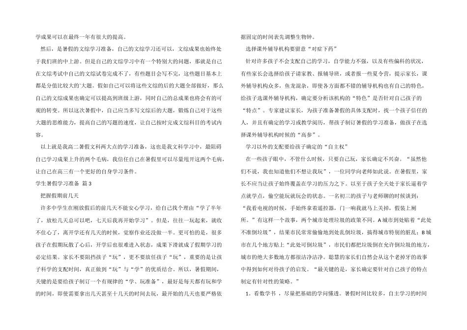 学生暑假学习计划模板合集五篇_第2页