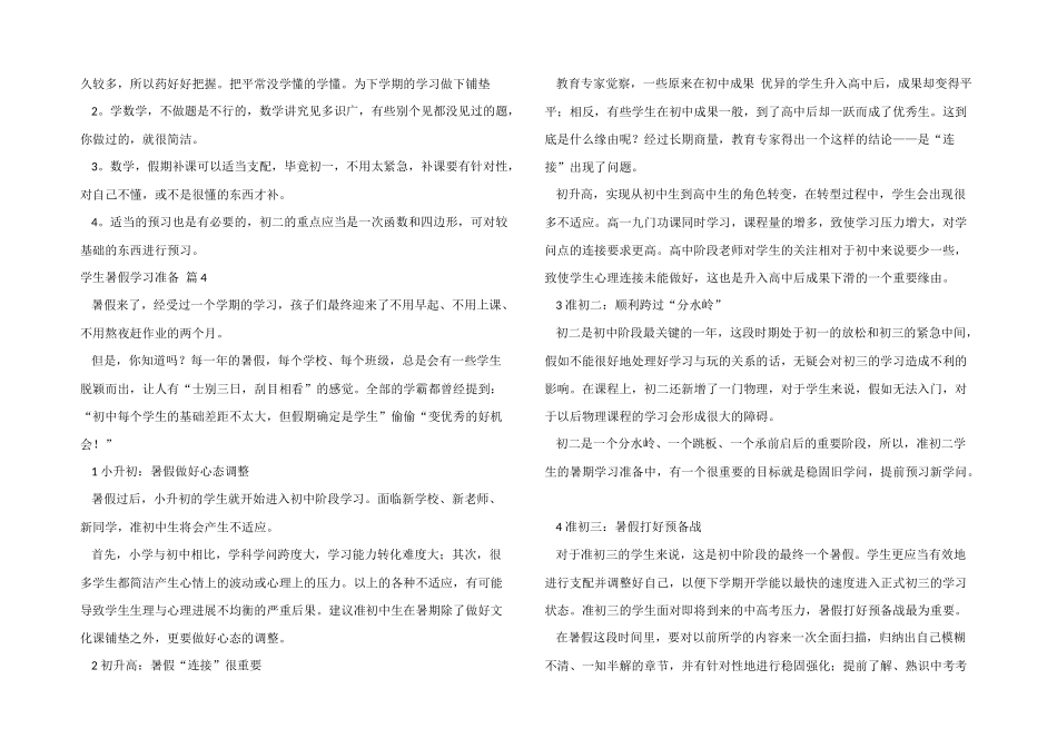 学生暑假学习计划模板合集五篇_第3页