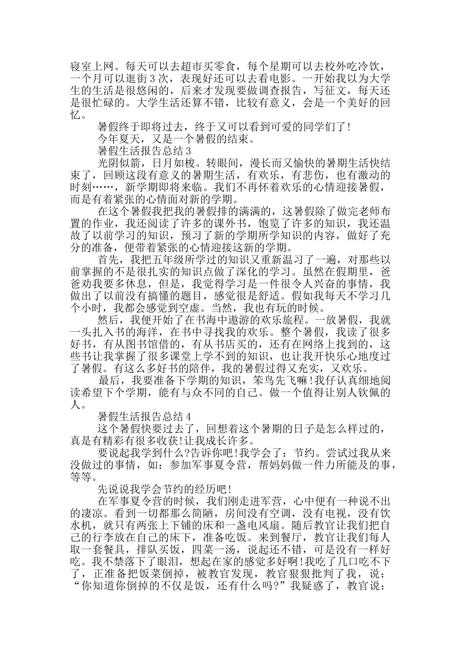 学生暑假生活个人报告总结_第2页